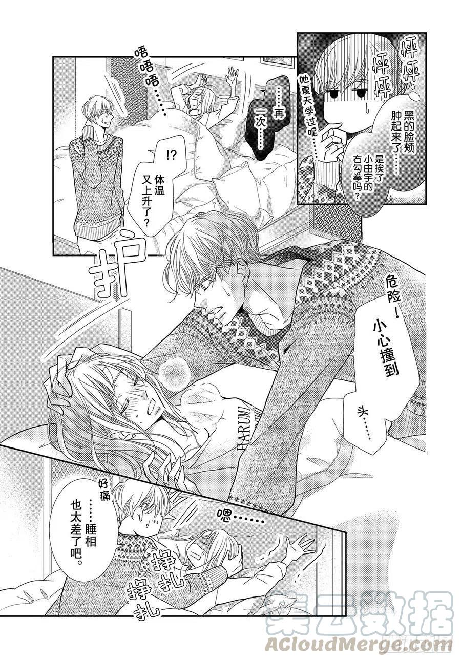 《黑恶魔的甜蜜制裁》番外篇 白王子VS天使级美女 第5页