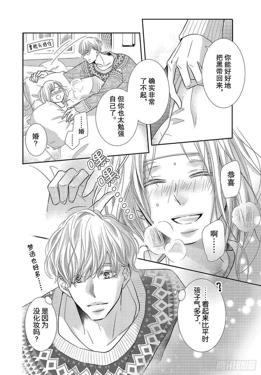 《黑恶魔的甜蜜制裁》番外篇 白王子VS天使级美女 第6页