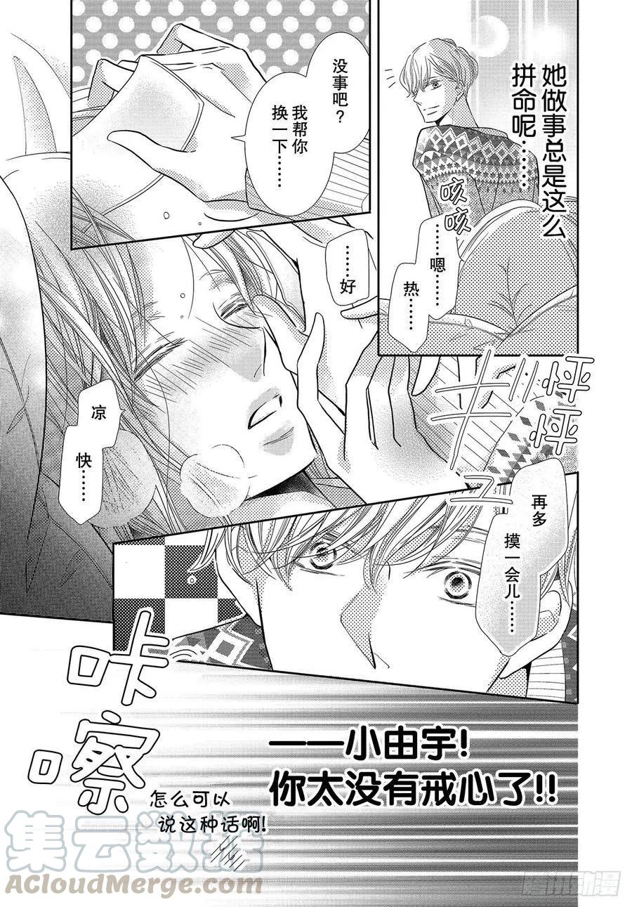 《黑恶魔的甜蜜制裁》番外篇 白王子VS天使级美女 第7页