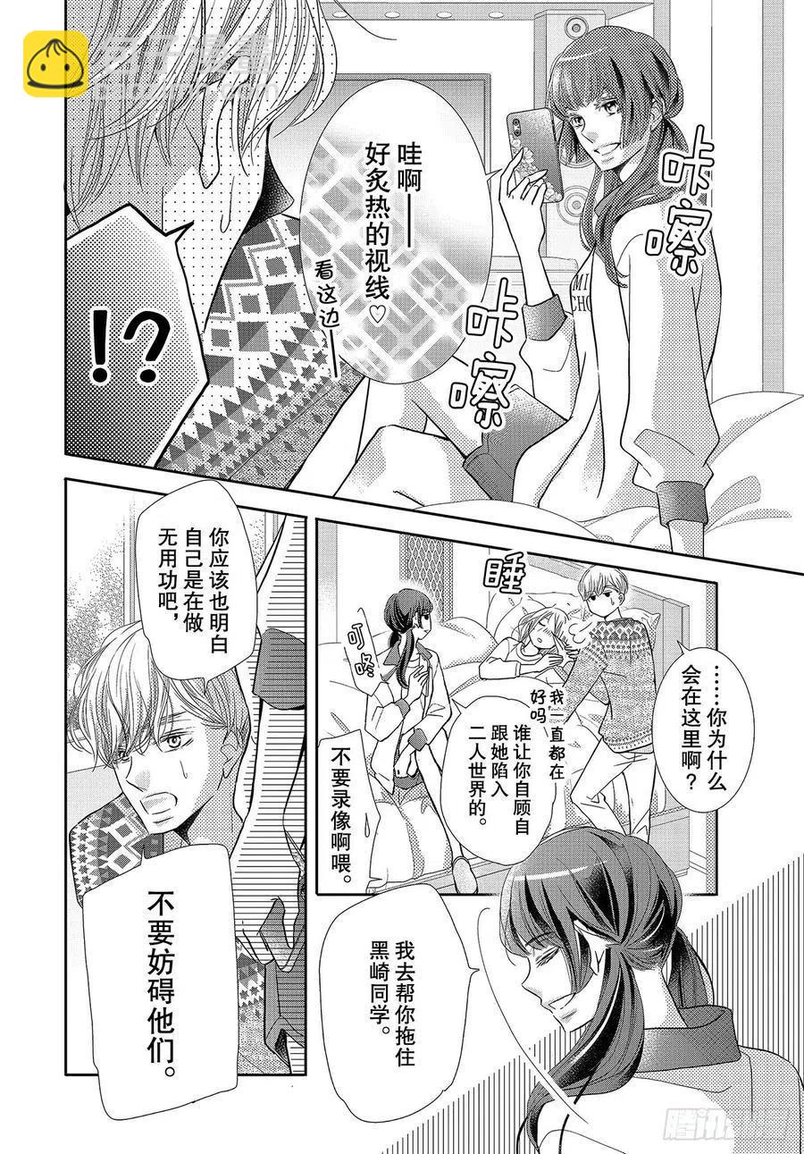 《黑恶魔的甜蜜制裁》番外篇 白王子VS天使级美女 第8页
