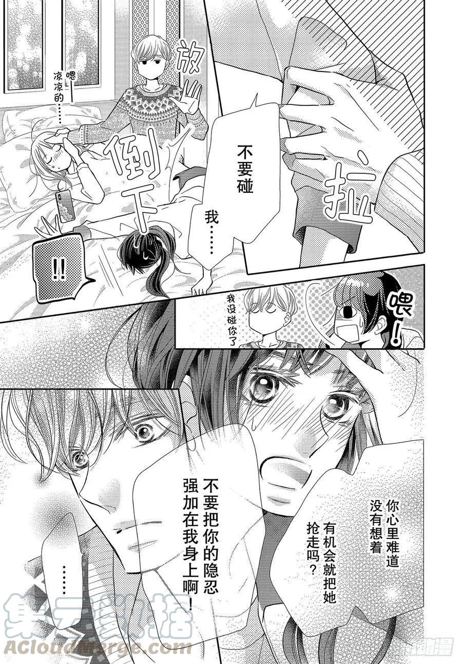 《黑恶魔的甜蜜制裁》番外篇 白王子VS天使级美女 第9页