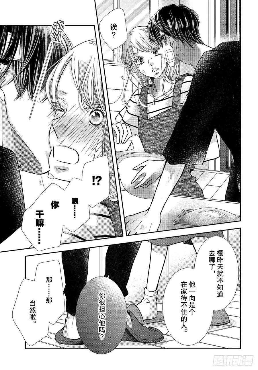 《黑恶魔的甜蜜制裁》番外篇 白兰地之恋 第10页