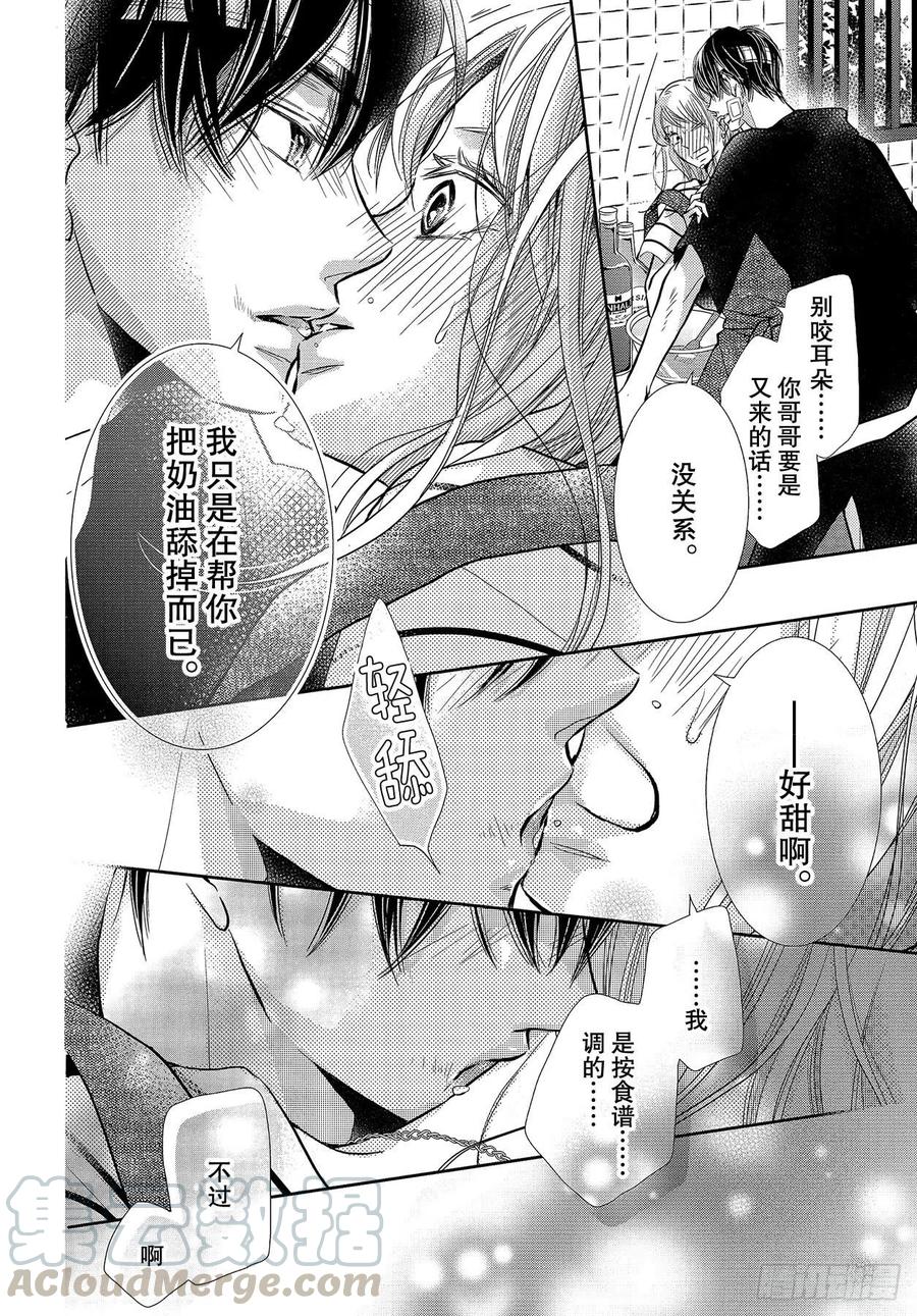 《黑恶魔的甜蜜制裁》番外篇 白兰地之恋 第11页