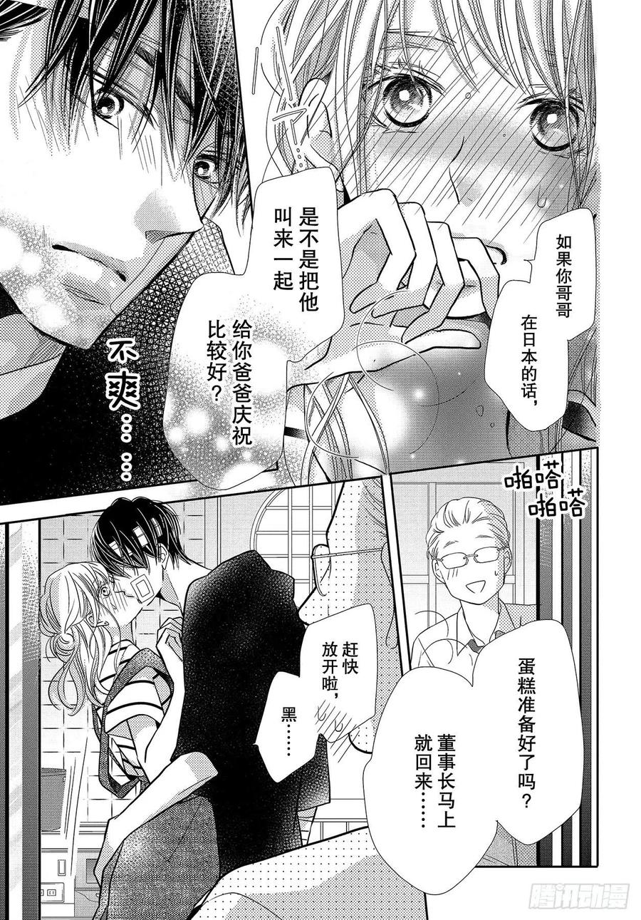 《黑恶魔的甜蜜制裁》番外篇 白兰地之恋 第12页