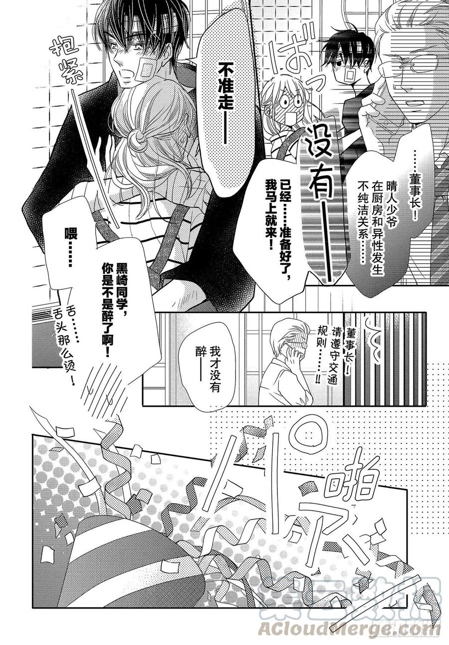 《黑恶魔的甜蜜制裁》番外篇 白兰地之恋 第13页