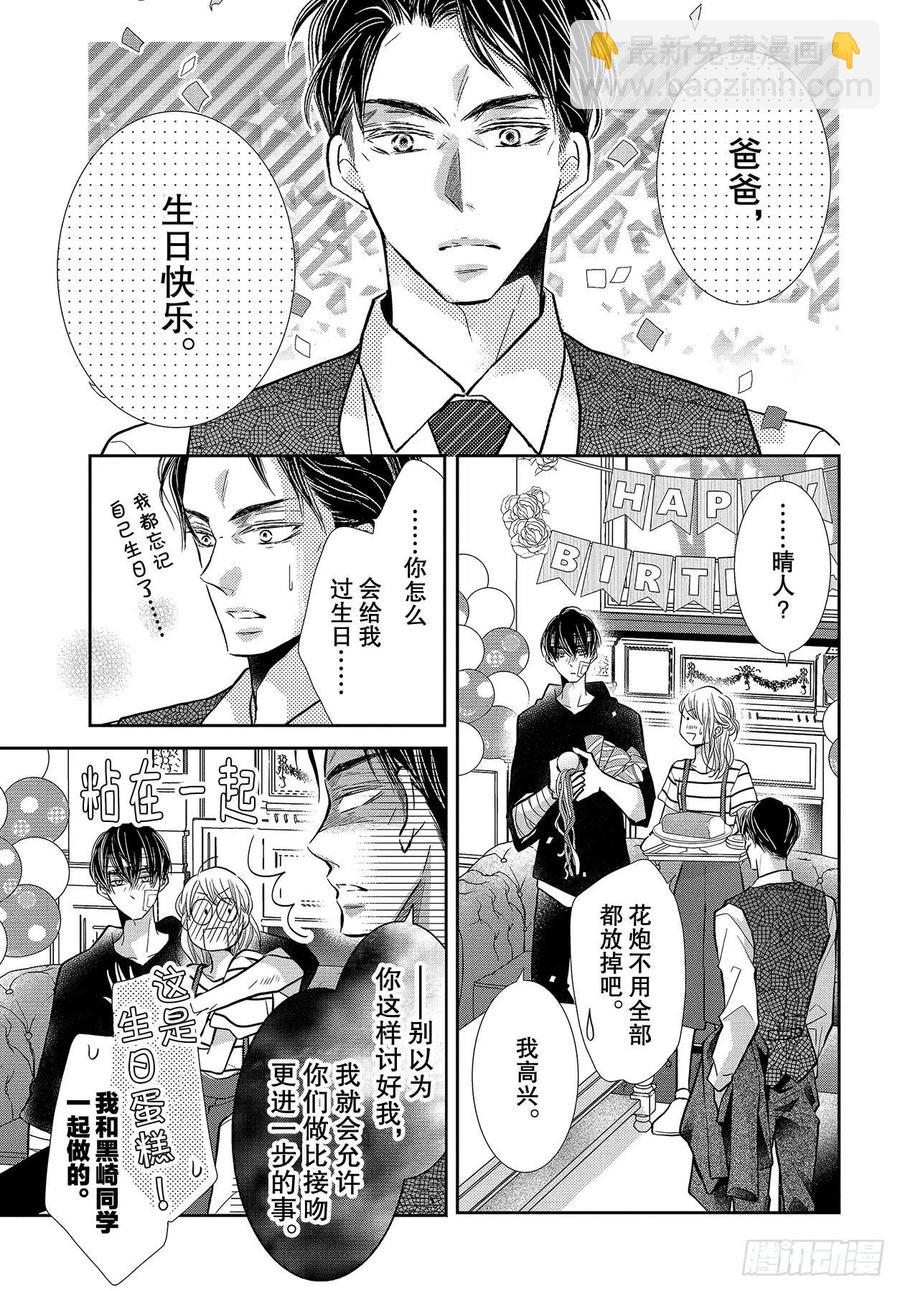 《黑恶魔的甜蜜制裁》番外篇 白兰地之恋 第14页