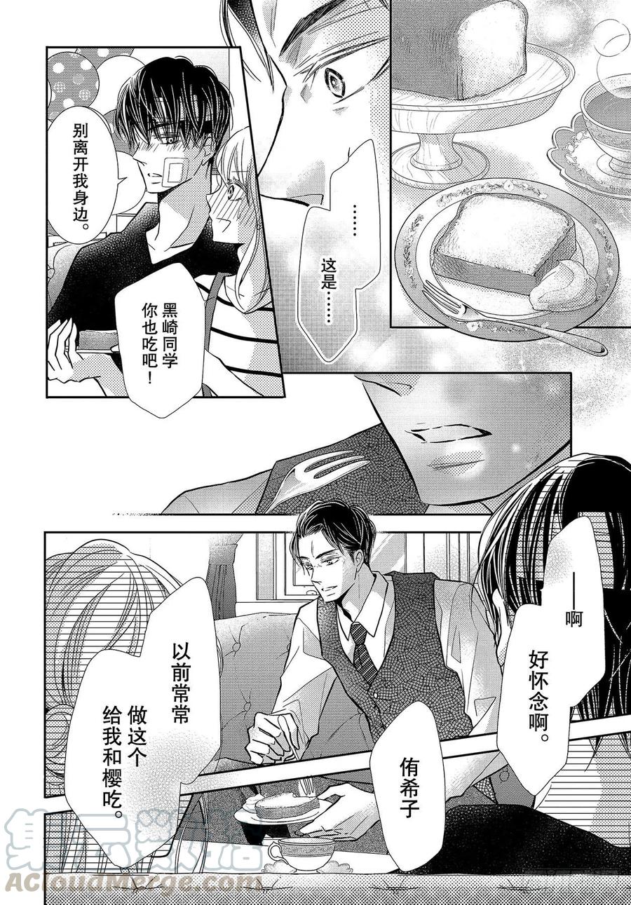 《黑恶魔的甜蜜制裁》番外篇 白兰地之恋 第15页