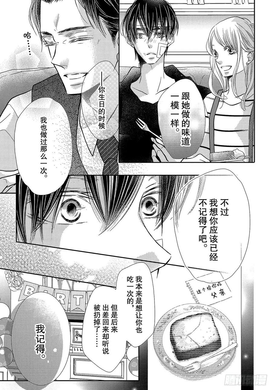 《黑恶魔的甜蜜制裁》番外篇 白兰地之恋 第16页