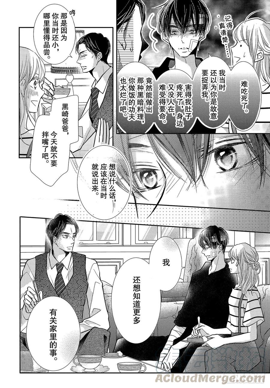 《黑恶魔的甜蜜制裁》番外篇 白兰地之恋 第17页