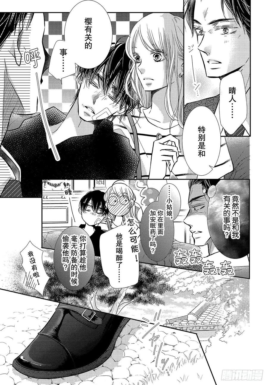 《黑恶魔的甜蜜制裁》番外篇 白兰地之恋 第18页