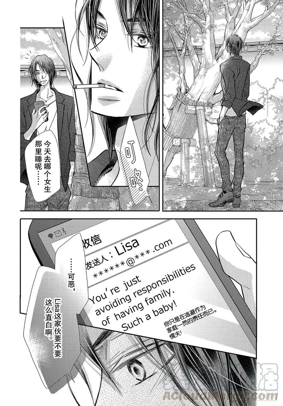 《黑恶魔的甜蜜制裁》番外篇 白兰地之恋 第19页