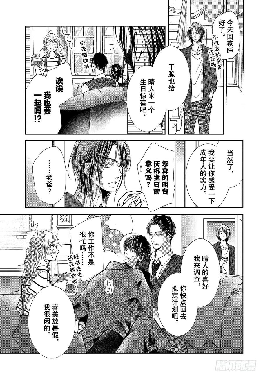 《黑恶魔的甜蜜制裁》番外篇 白兰地之恋 第20页