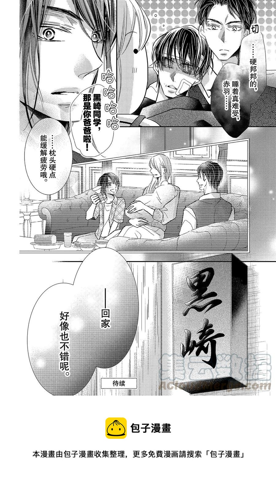 《黑恶魔的甜蜜制裁》番外篇 白兰地之恋 第21页