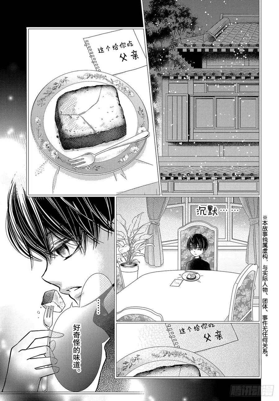 《黑恶魔的甜蜜制裁》番外篇 白兰地之恋 第2页