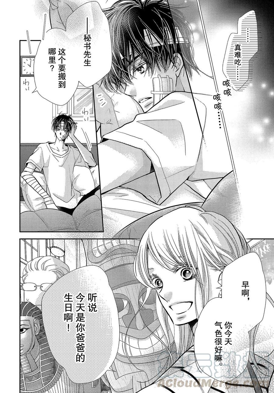 《黑恶魔的甜蜜制裁》番外篇 白兰地之恋 第3页