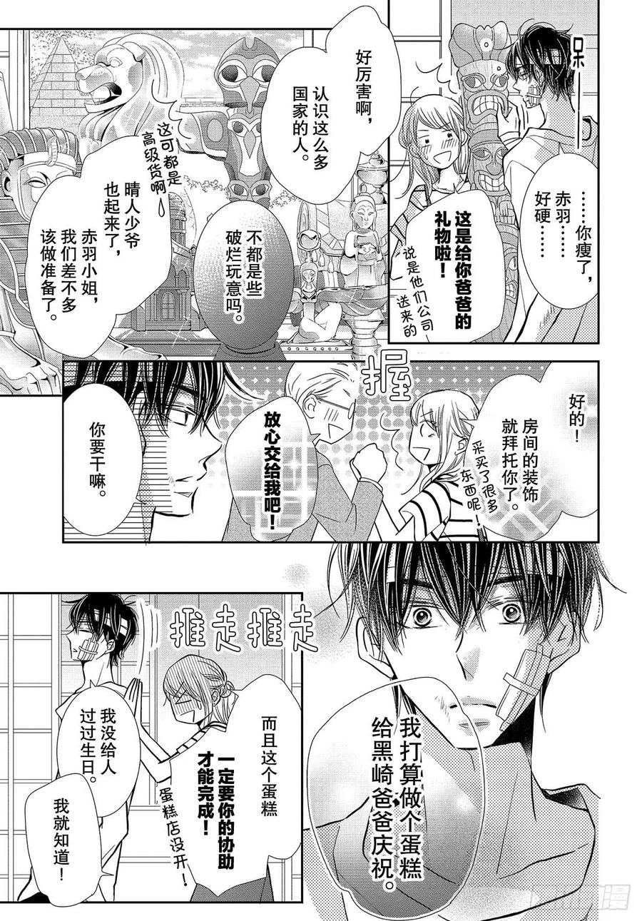 《黑恶魔的甜蜜制裁》番外篇 白兰地之恋 第4页