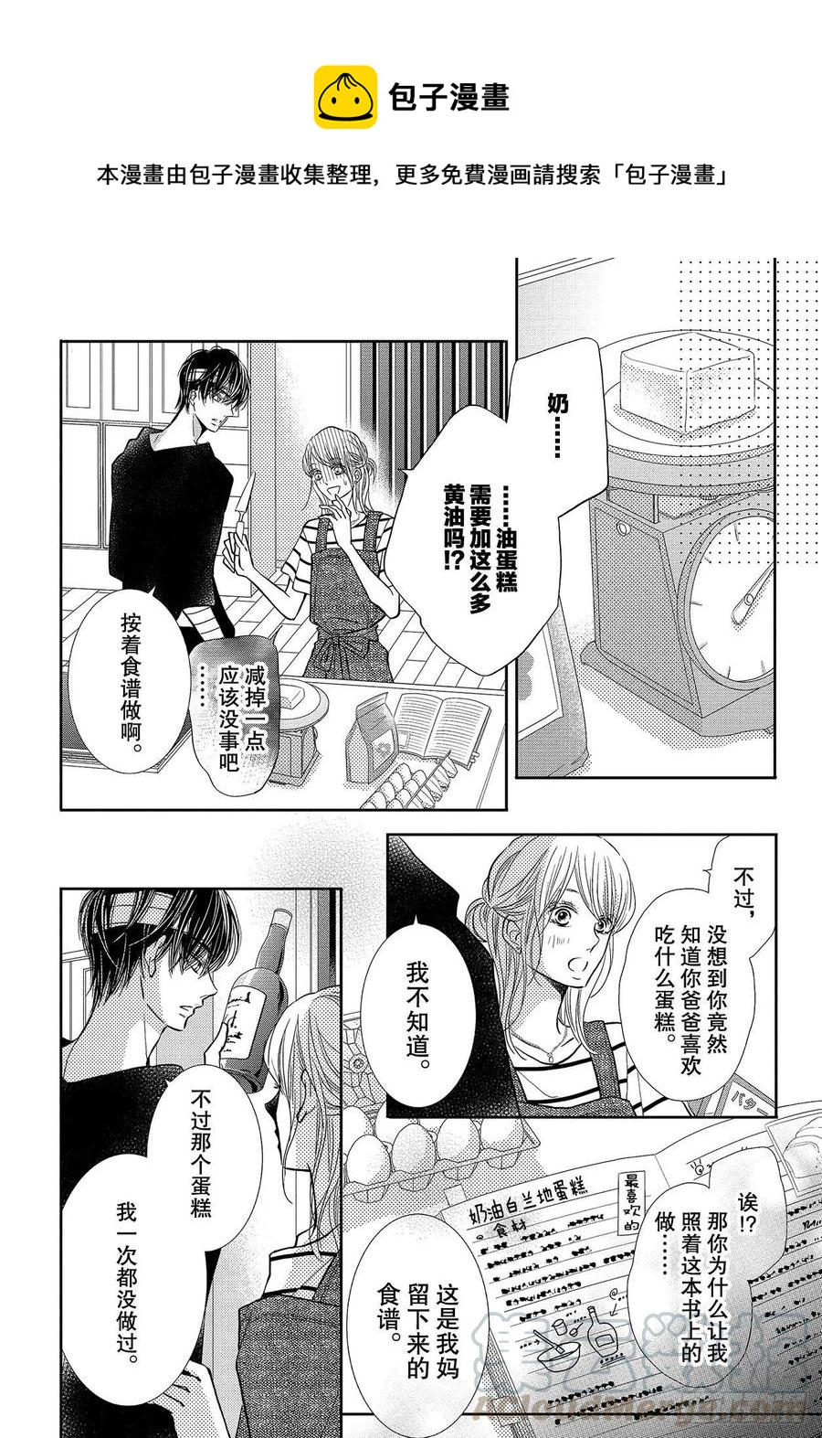 《黑恶魔的甜蜜制裁》番外篇 白兰地之恋 第5页