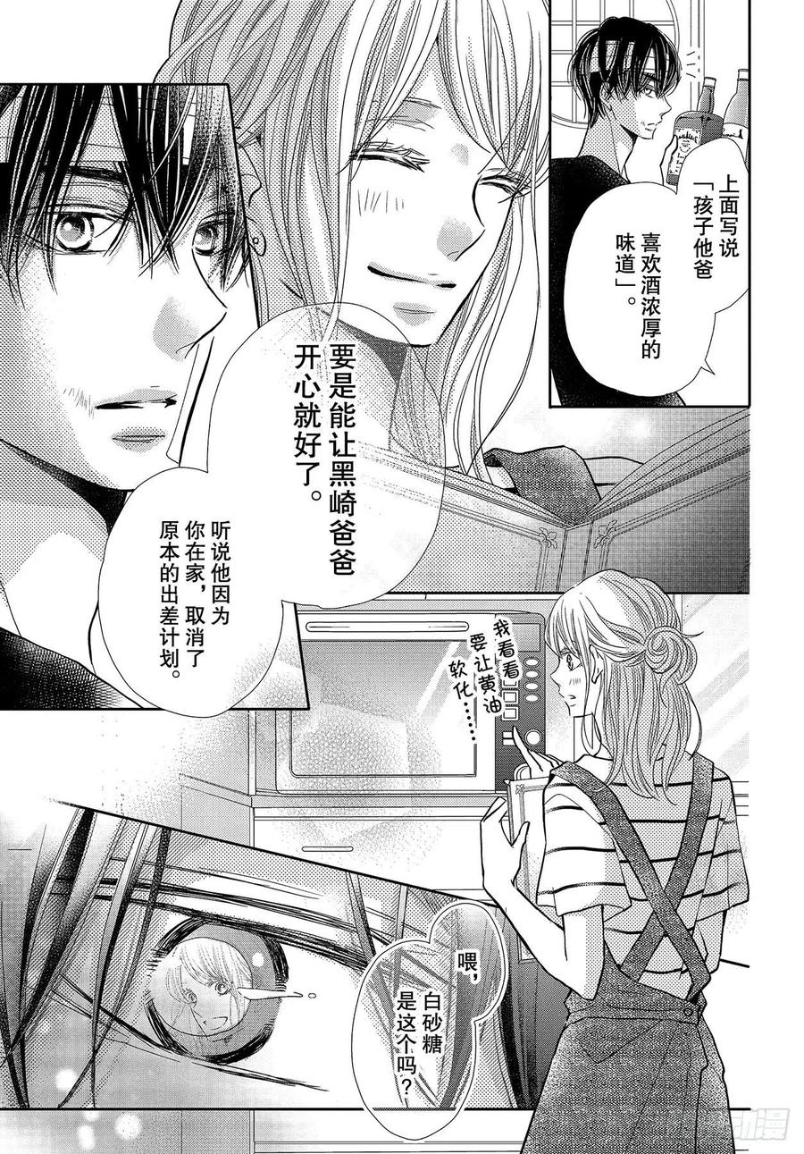 《黑恶魔的甜蜜制裁》番外篇 白兰地之恋 第6页