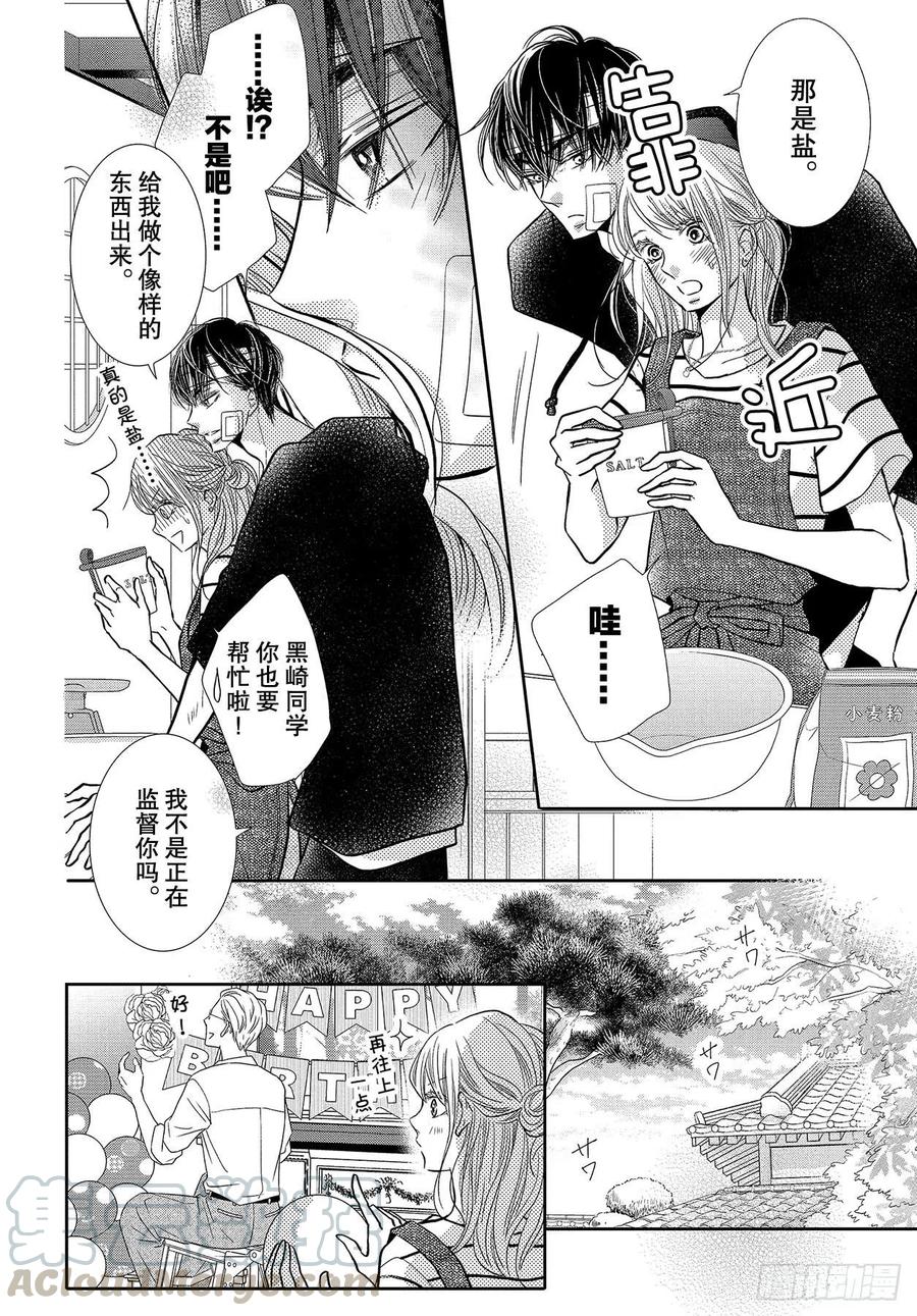 《黑恶魔的甜蜜制裁》番外篇 白兰地之恋 第7页