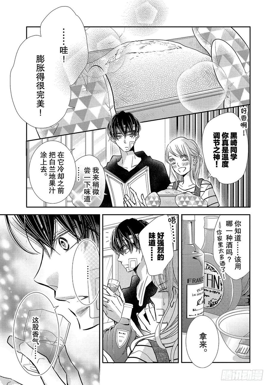 《黑恶魔的甜蜜制裁》番外篇 白兰地之恋 第8页