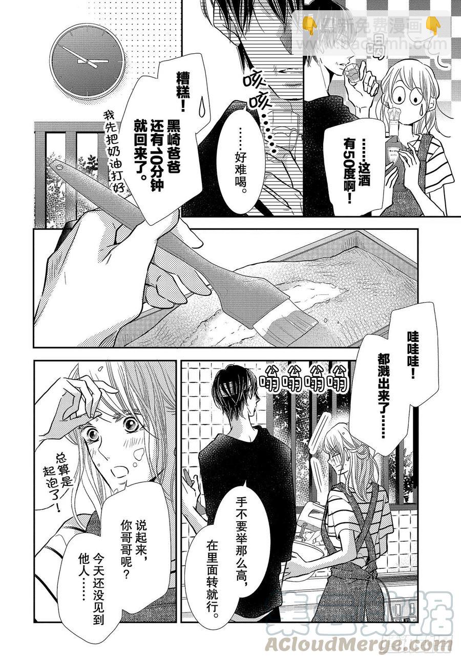 《黑恶魔的甜蜜制裁》番外篇 白兰地之恋 第9页