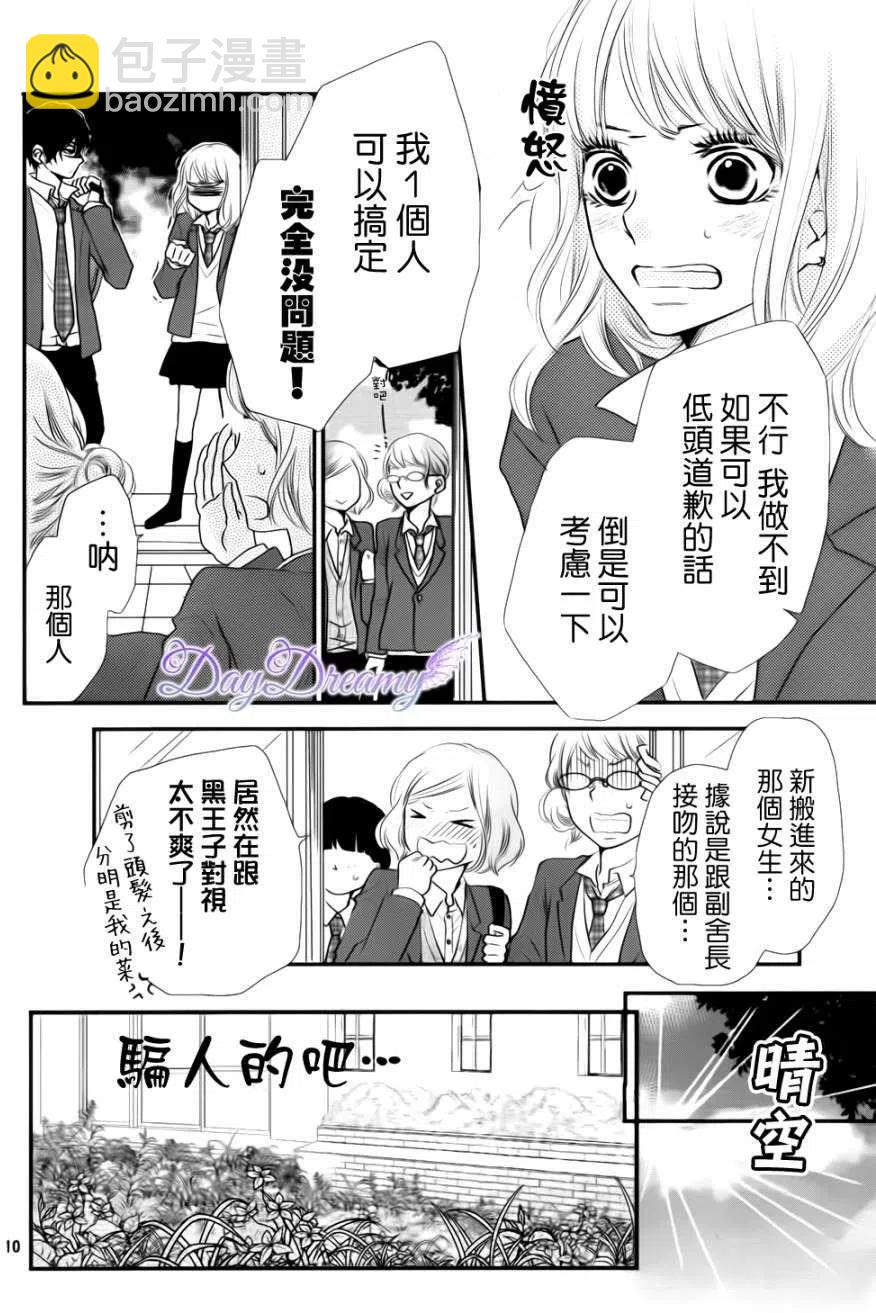 《黑恶魔的甜蜜制裁》第02回 第10页