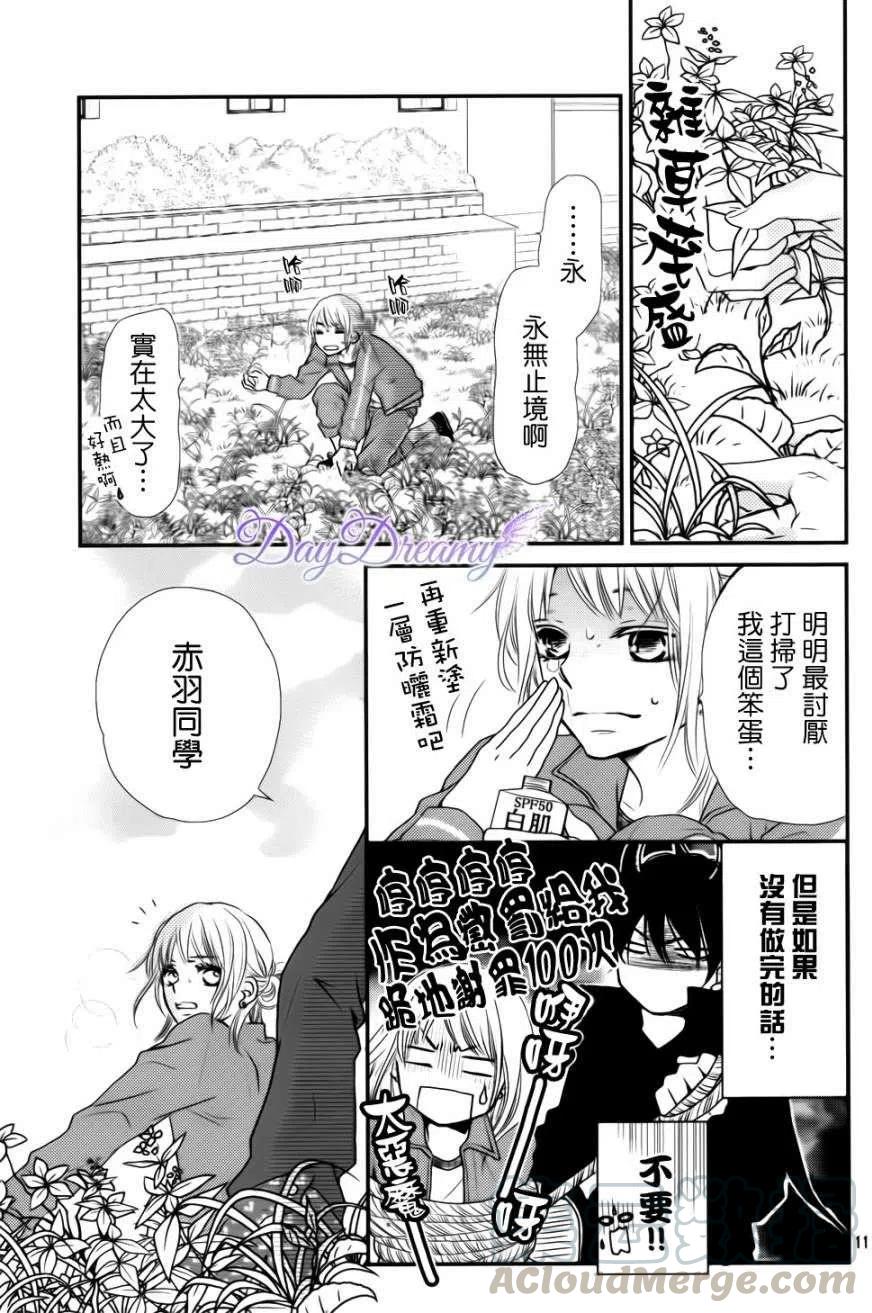 《黑恶魔的甜蜜制裁》第02回 第11页