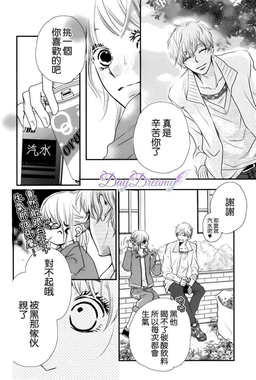 《黑恶魔的甜蜜制裁》第02回 第12页