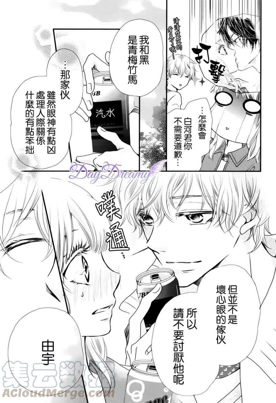 《黑恶魔的甜蜜制裁》第02回 第13页