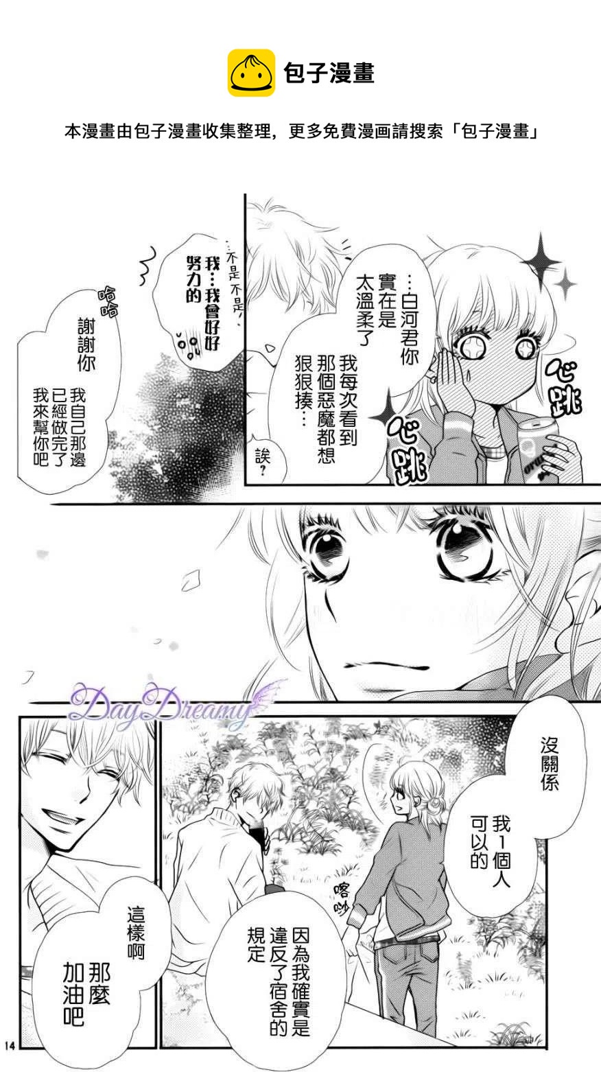 《黑恶魔的甜蜜制裁》第02回 第14页