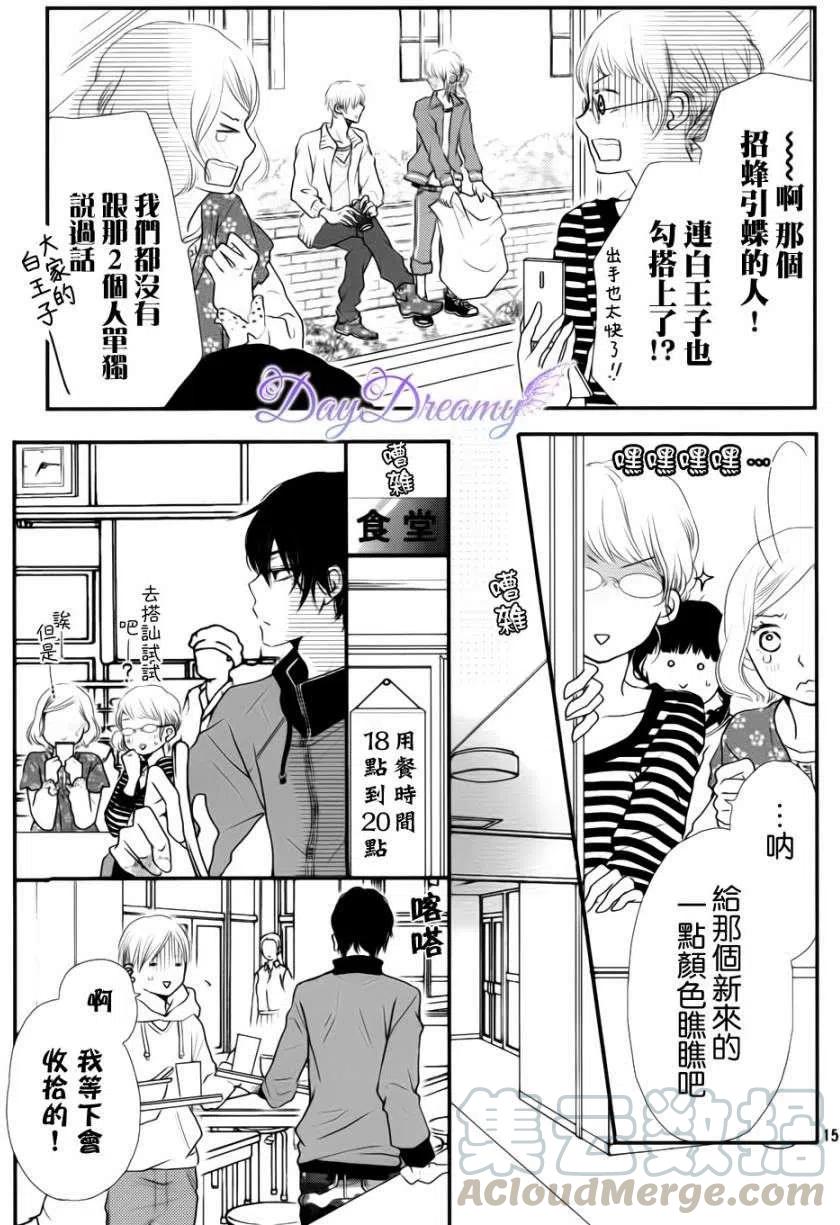 《黑恶魔的甜蜜制裁》第02回 第15页