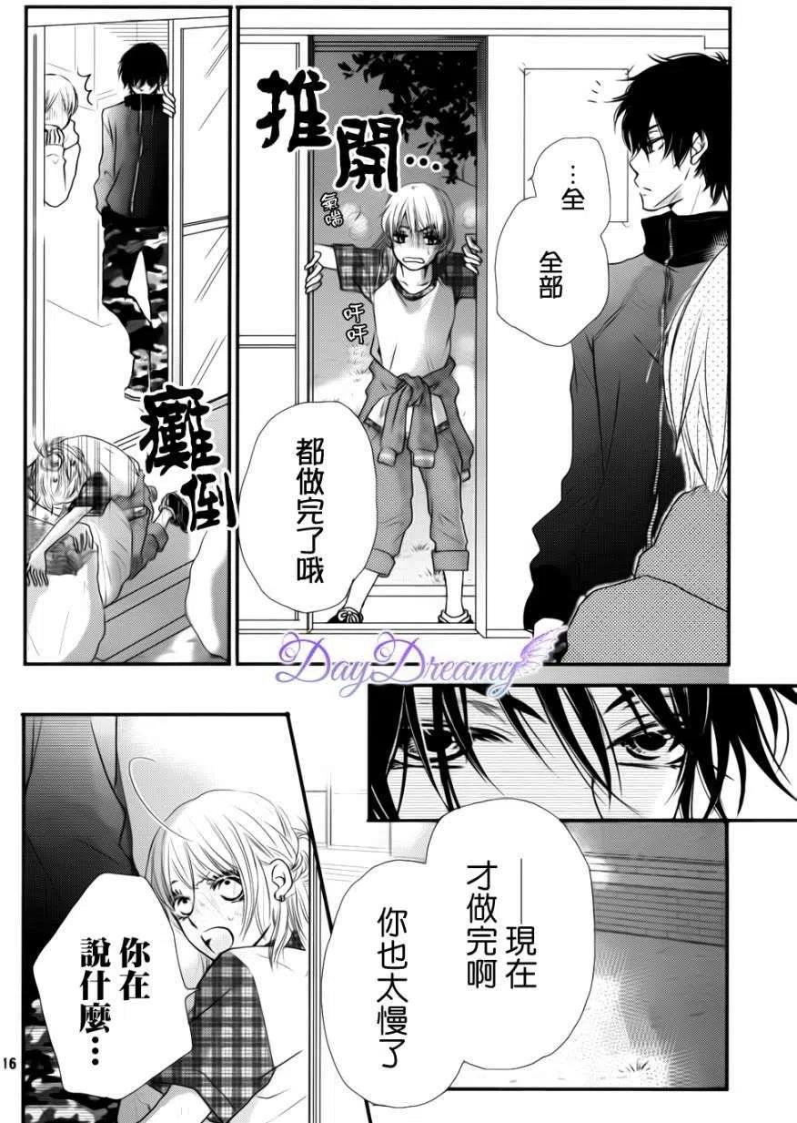 《黑恶魔的甜蜜制裁》第02回 第16页
