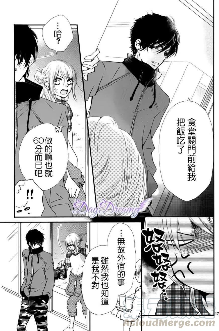 《黑恶魔的甜蜜制裁》第02回 第17页