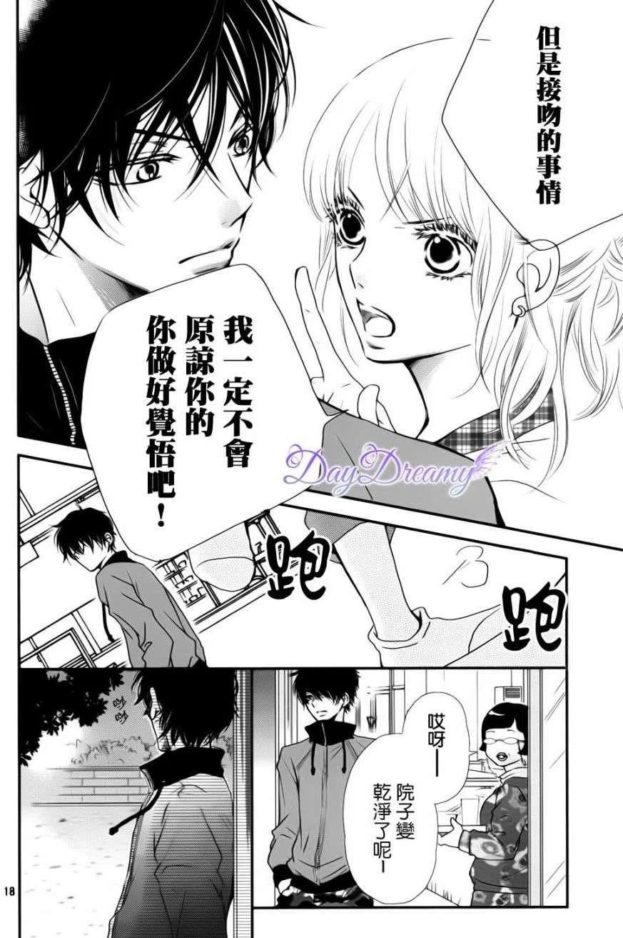 《黑恶魔的甜蜜制裁》第02回 第18页