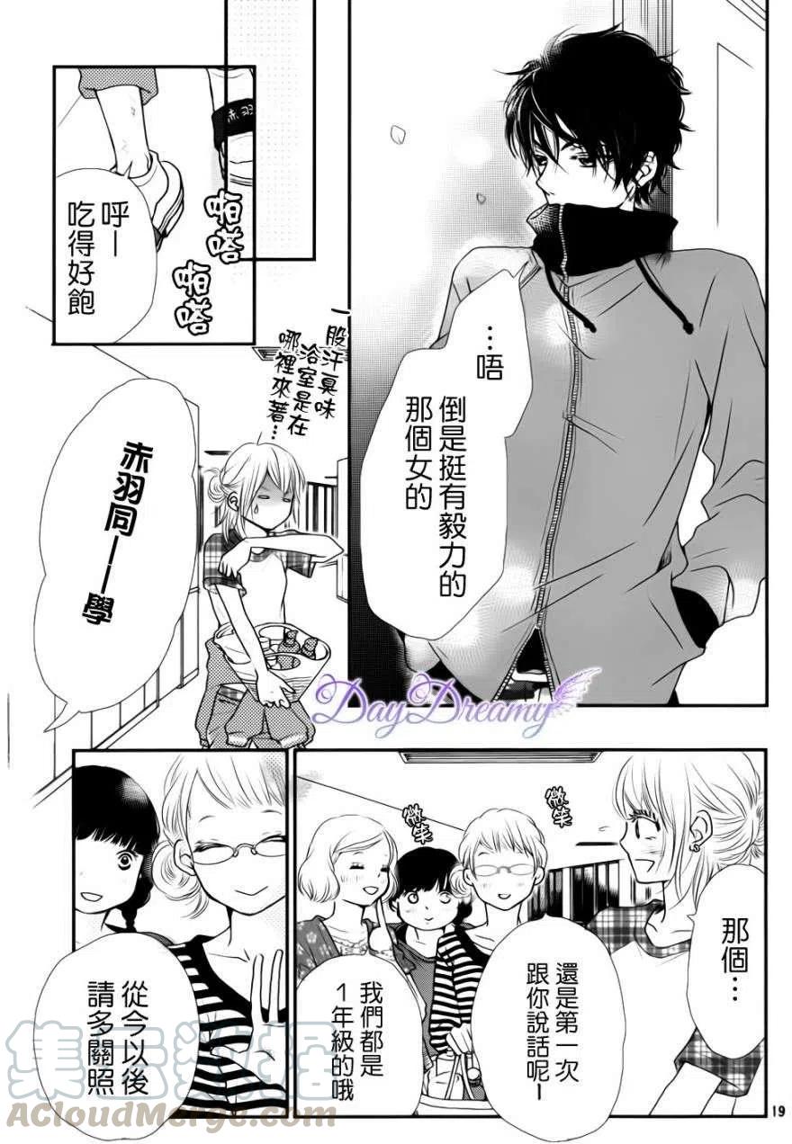 《黑恶魔的甜蜜制裁》第02回 第19页