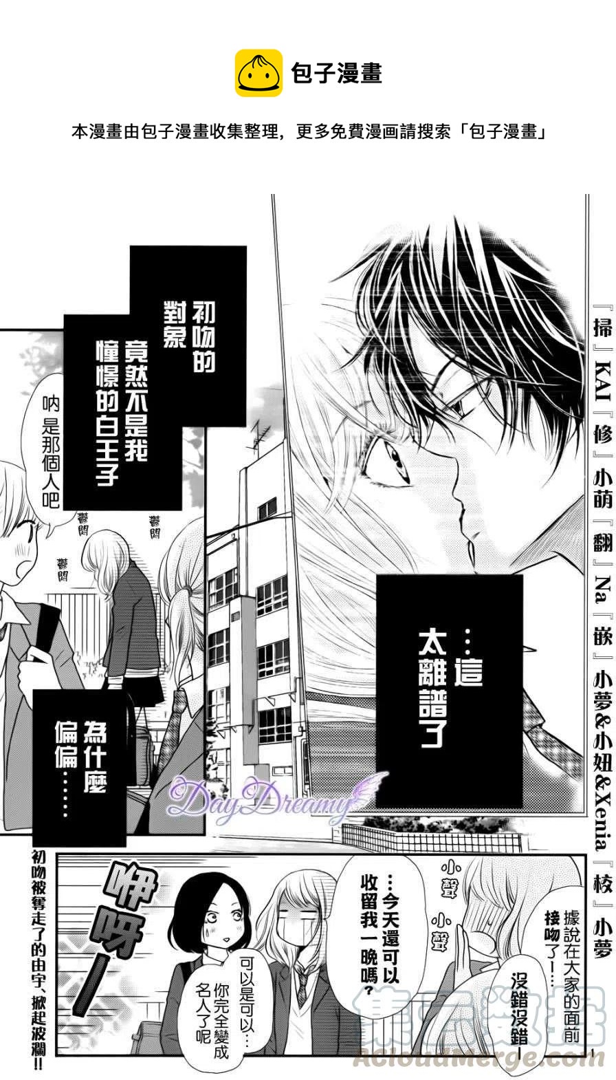 《黑恶魔的甜蜜制裁》第02回 第1页