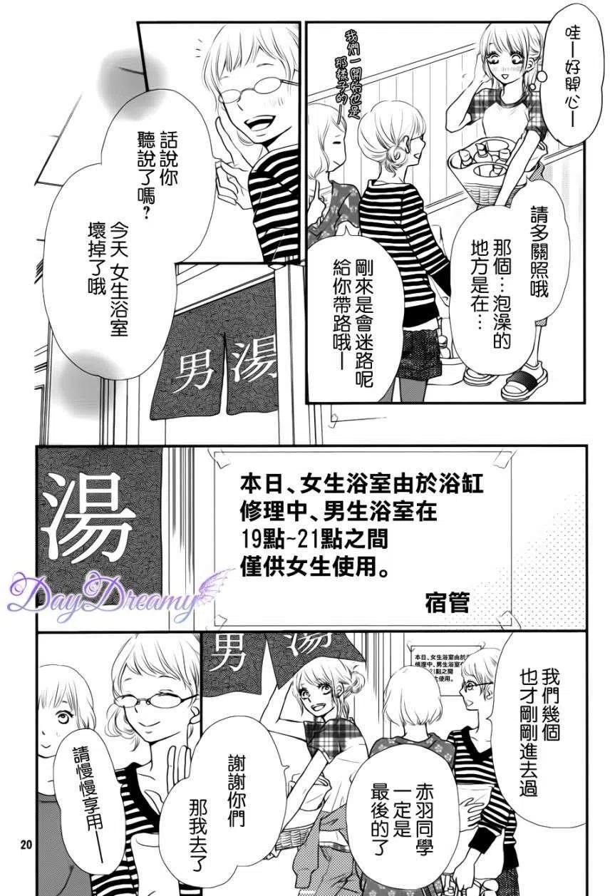 《黑恶魔的甜蜜制裁》第02回 第20页