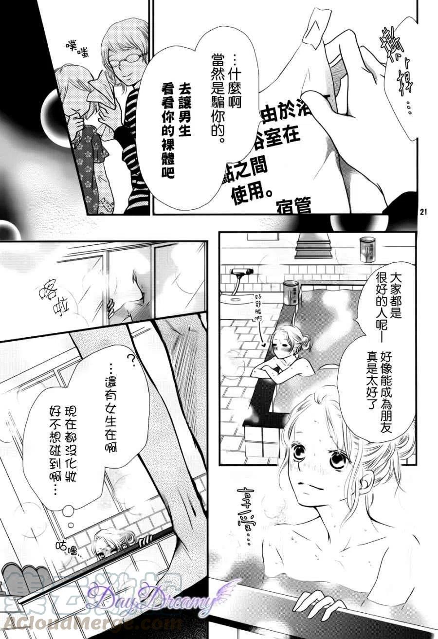 《黑恶魔的甜蜜制裁》第02回 第21页