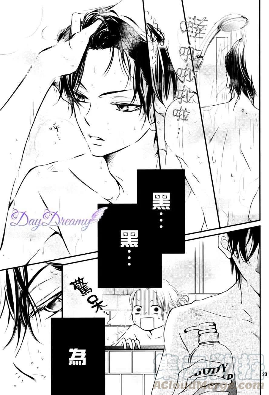《黑恶魔的甜蜜制裁》第02回 第23页