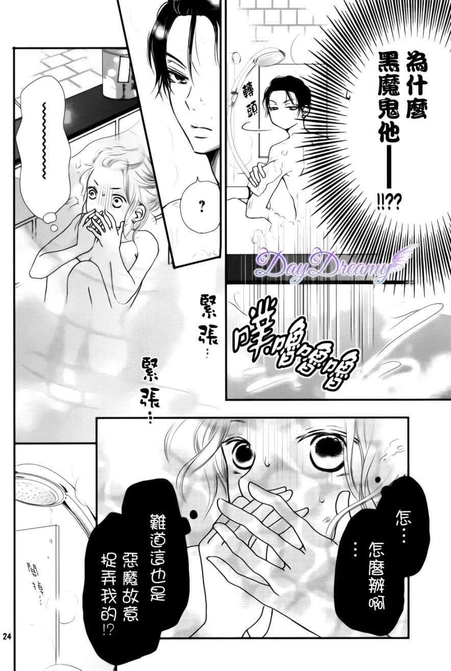 《黑恶魔的甜蜜制裁》第02回 第24页