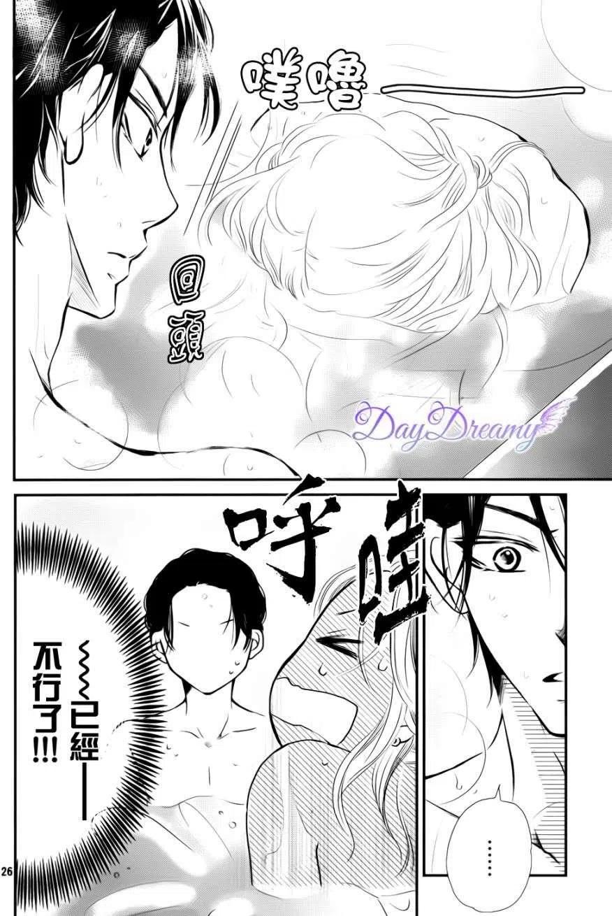 《黑恶魔的甜蜜制裁》第02回 第26页