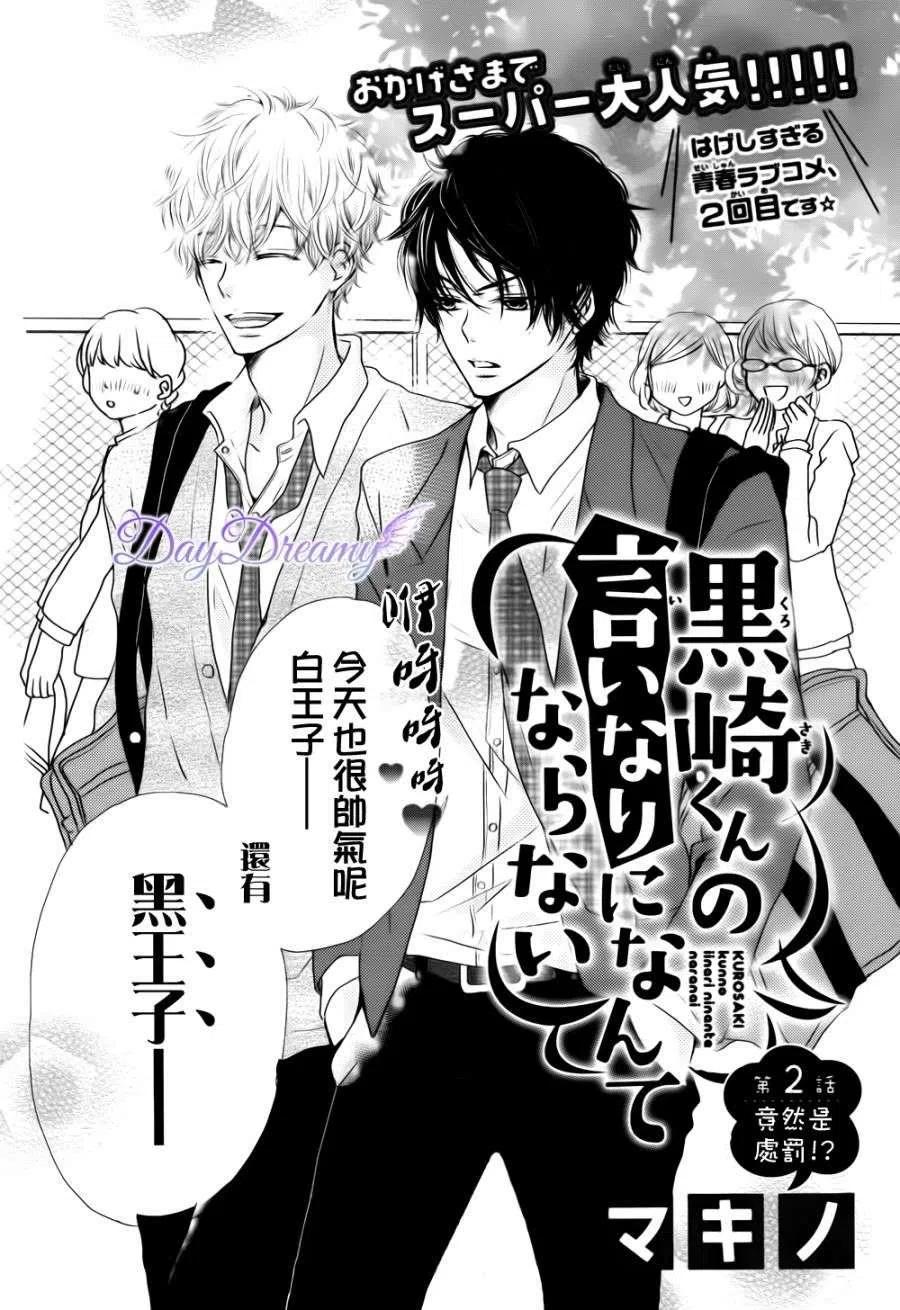 《黑恶魔的甜蜜制裁》第02回 第2页