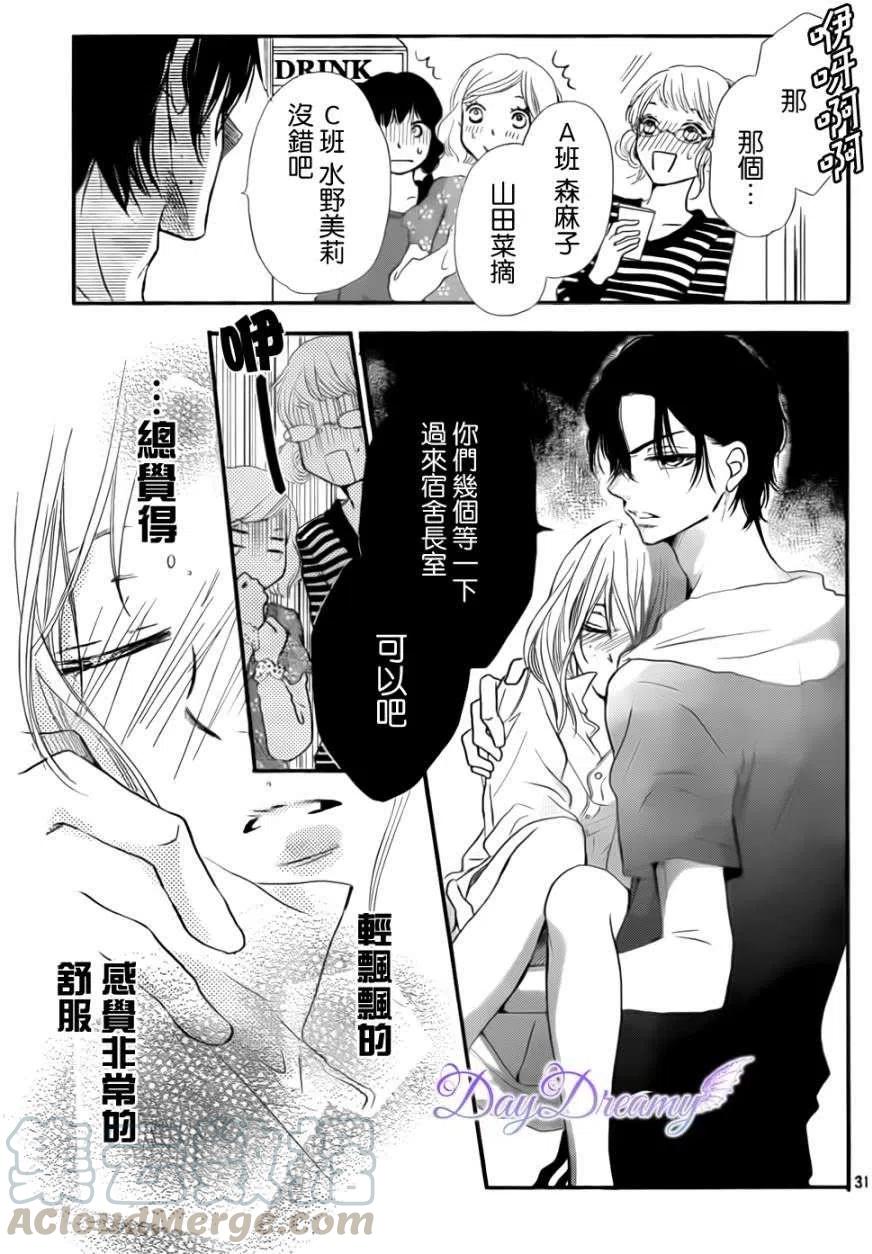 《黑恶魔的甜蜜制裁》第02回 第31页