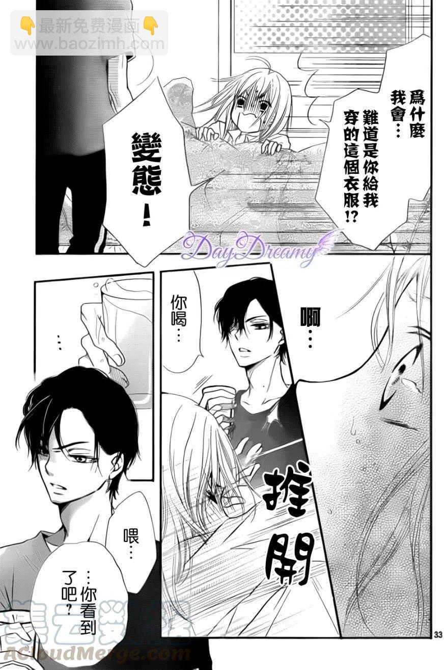 《黑恶魔的甜蜜制裁》第02回 第33页