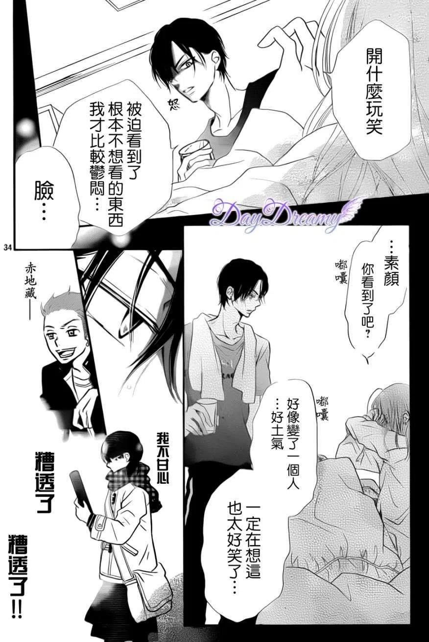 《黑恶魔的甜蜜制裁》第02回 第34页