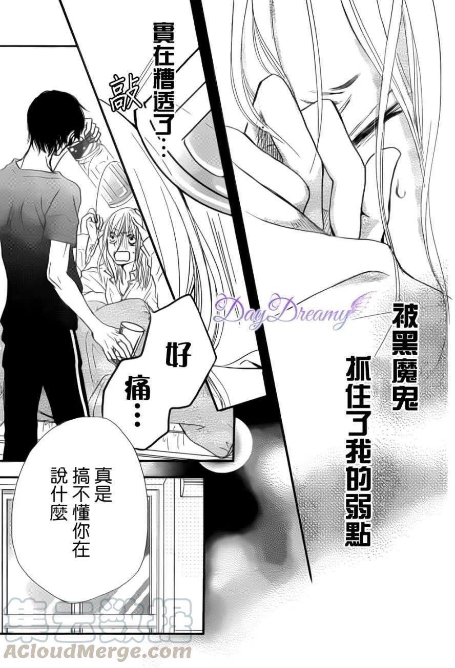 《黑恶魔的甜蜜制裁》第02回 第35页