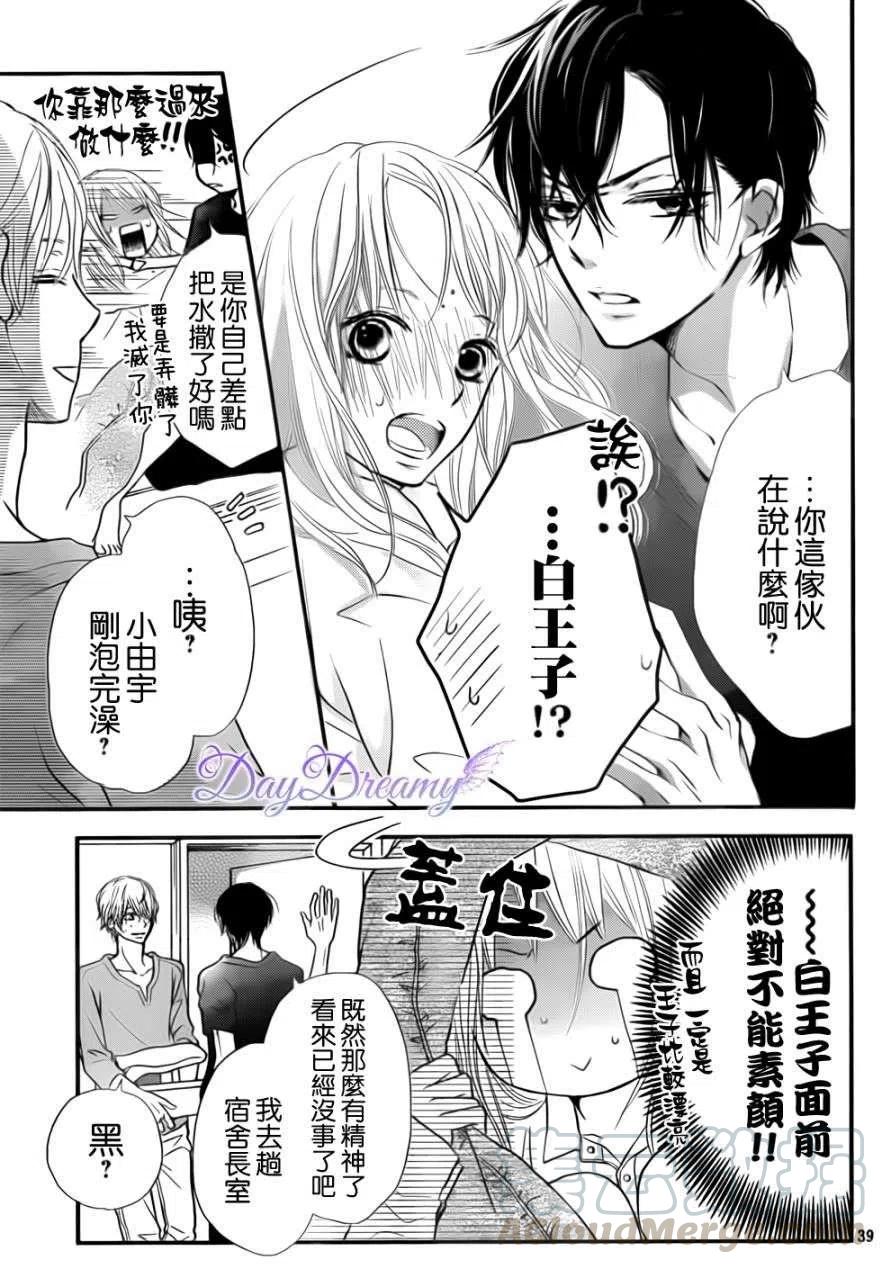 《黑恶魔的甜蜜制裁》第02回 第39页