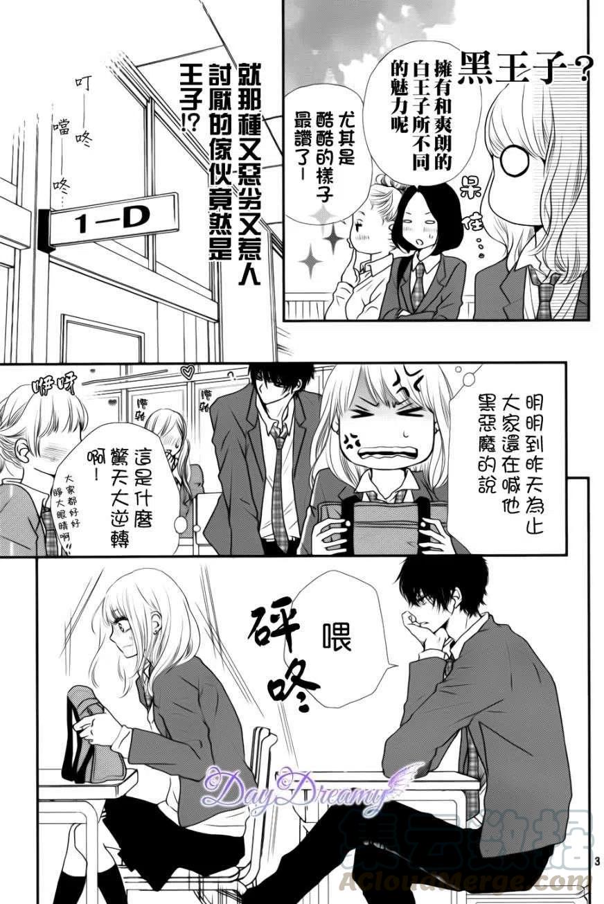 《黑恶魔的甜蜜制裁》第02回 第3页
