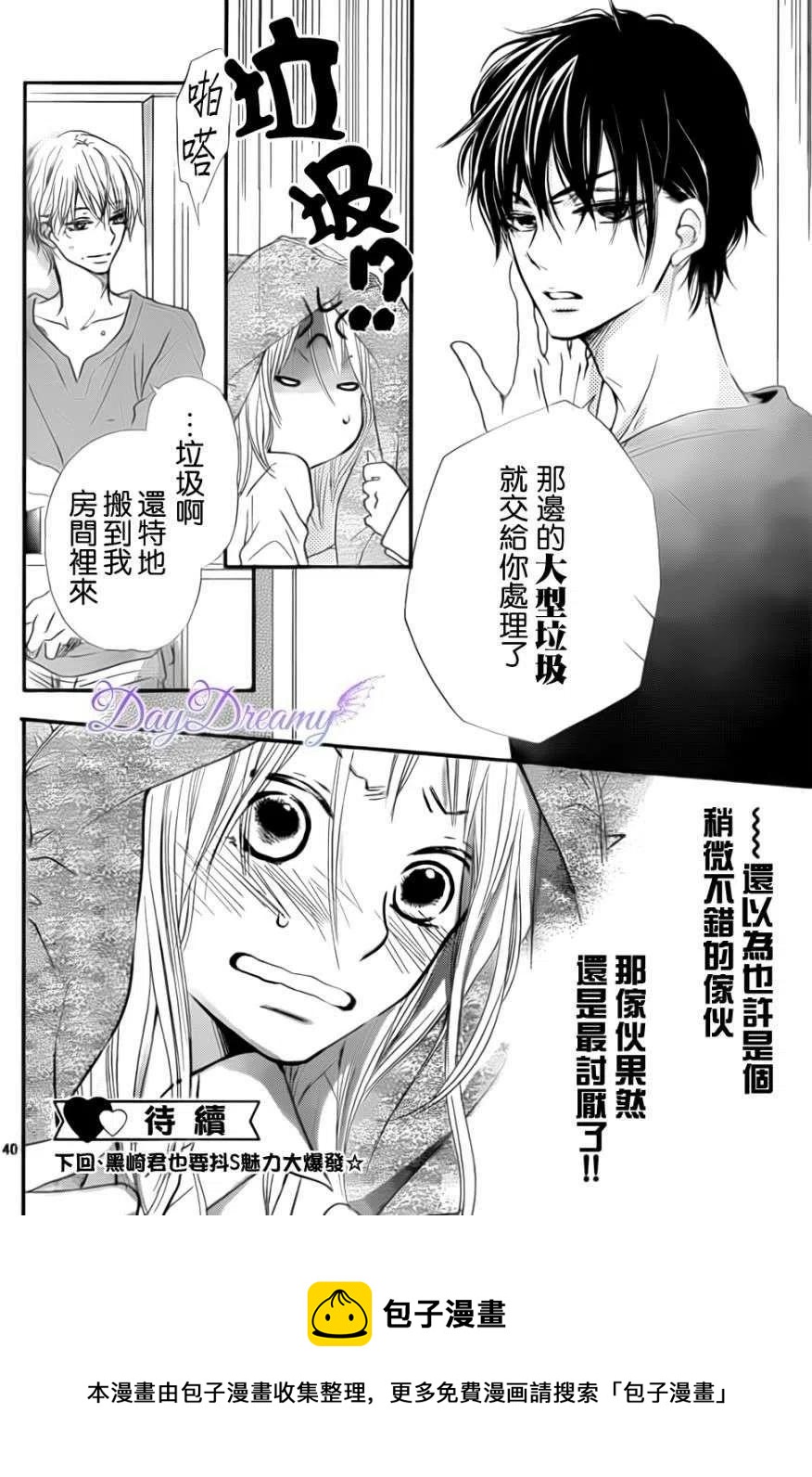 《黑恶魔的甜蜜制裁》第02回 第40页