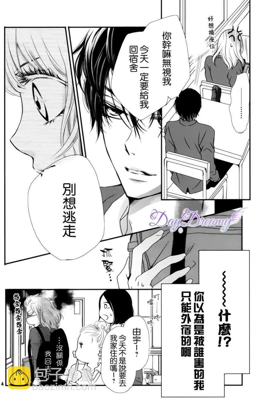 《黑恶魔的甜蜜制裁》第02回 第4页